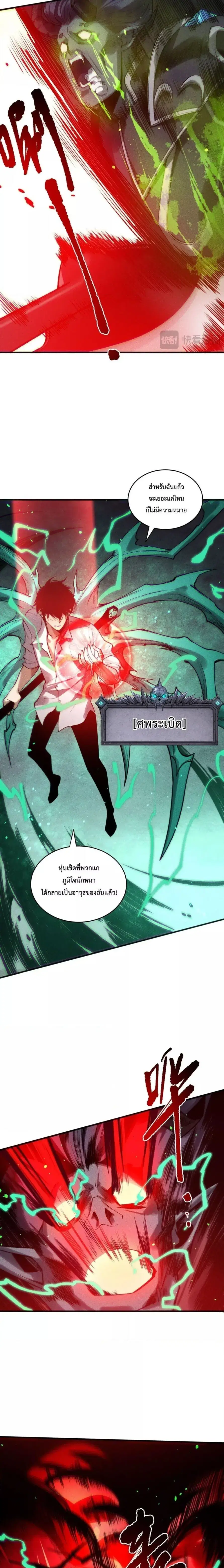 Necromancer King of The Scourge ตอนที่ 228 หน้า 3