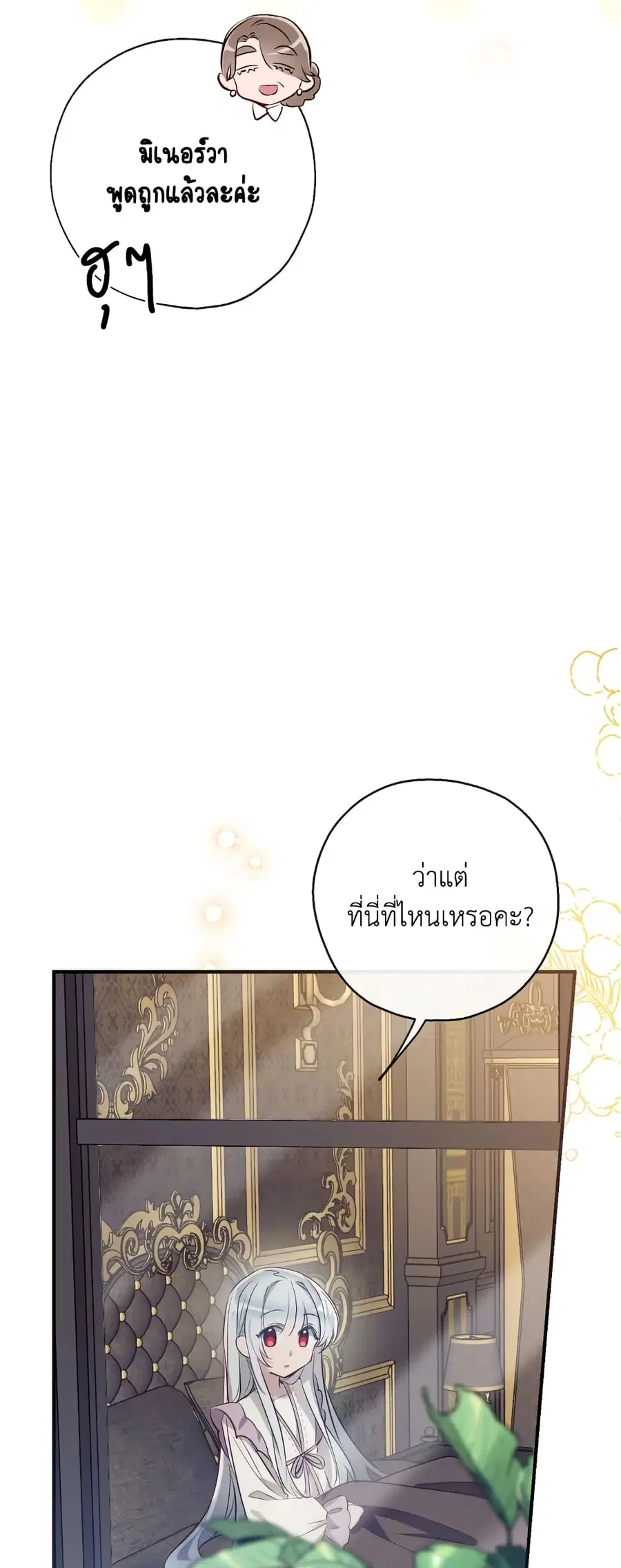 Can We Become a Family? ตอนที่ 57 หน้า 37
