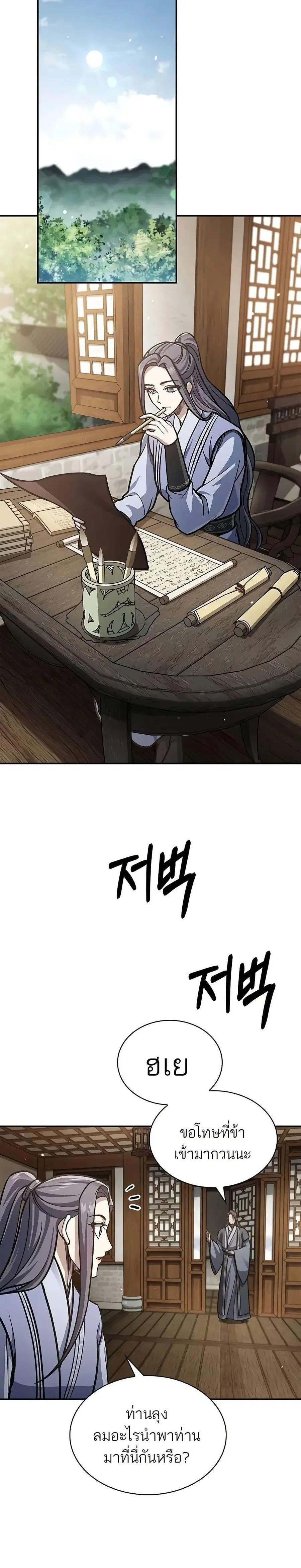 Heavenly Grand Archive’s Young Master ตอนที่ 81 หน้า 9