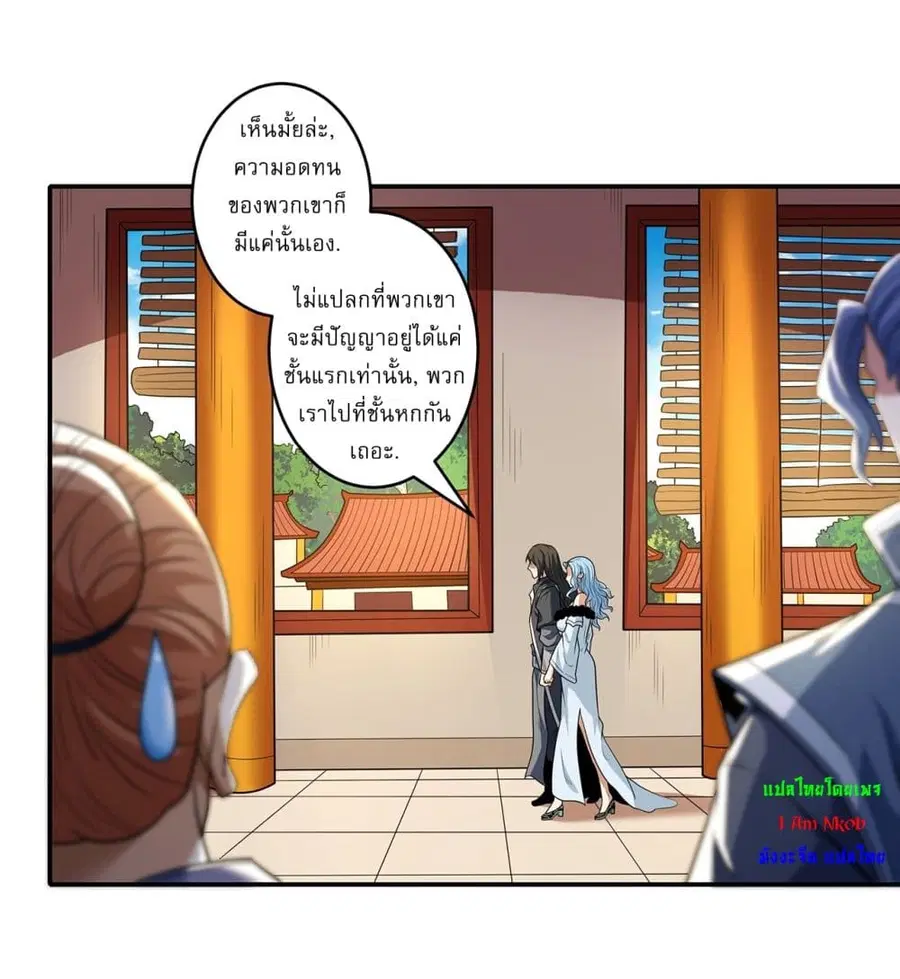 God of Martial Arts ตอนที่ 660 หน้า 23
