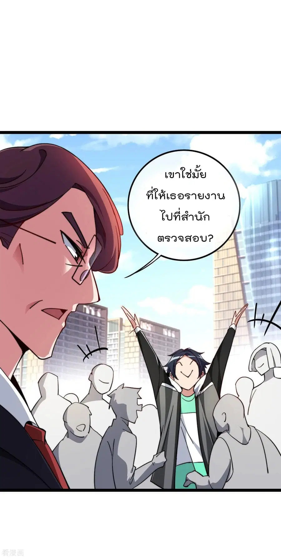 I am The Richest in The World ตอนที่ 27 หน้า 20