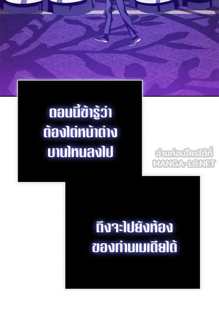 Your Throne ตอนที่ 137 หน้า 141