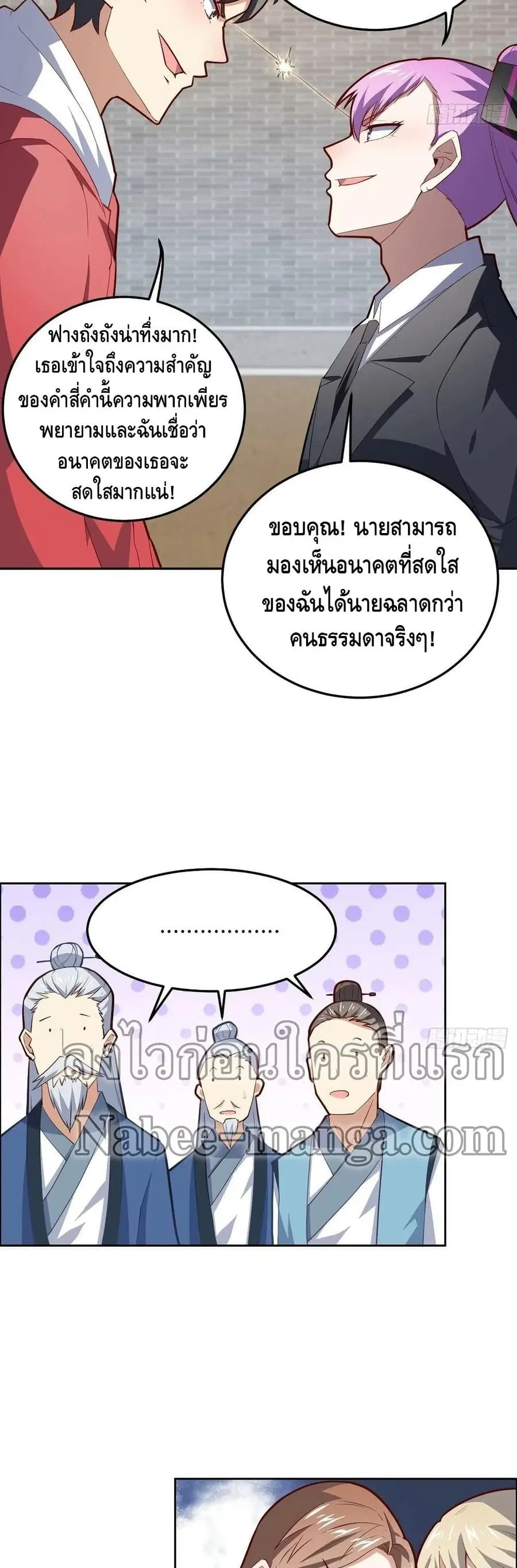 High Energy Strikes ตอนที่ 160 หน้า 29