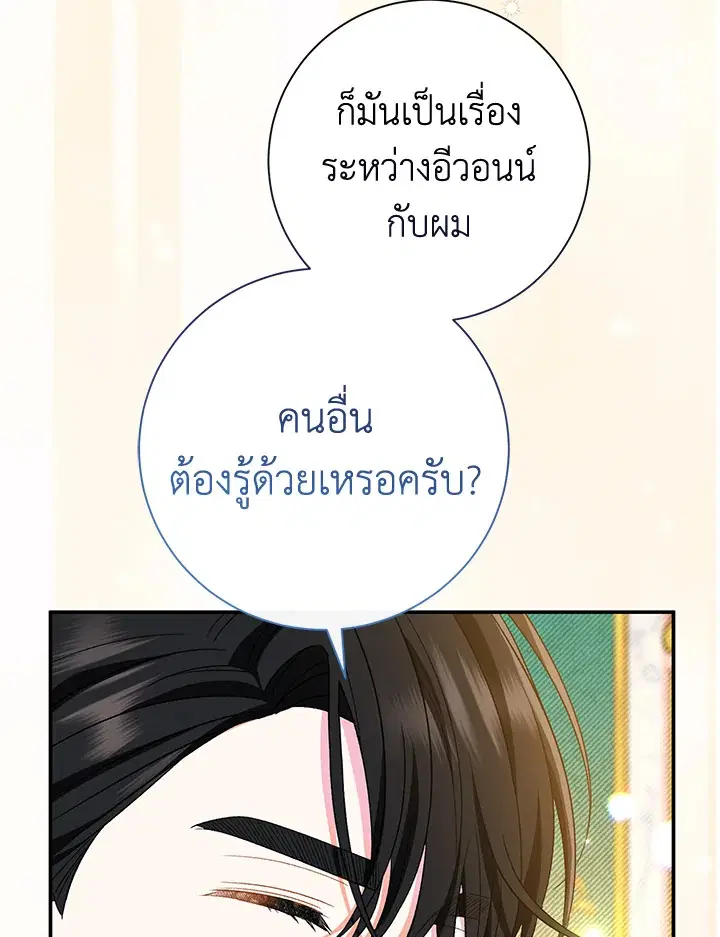 The Villain’s Match Is Too Perfect – คู่ดูตัวของนางร้ายเพอร์เฟกต์เกินไป ตอนที่ 18 หน้า 115