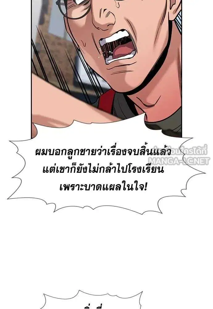 True Education ตอนที่ 225 หน้า 99