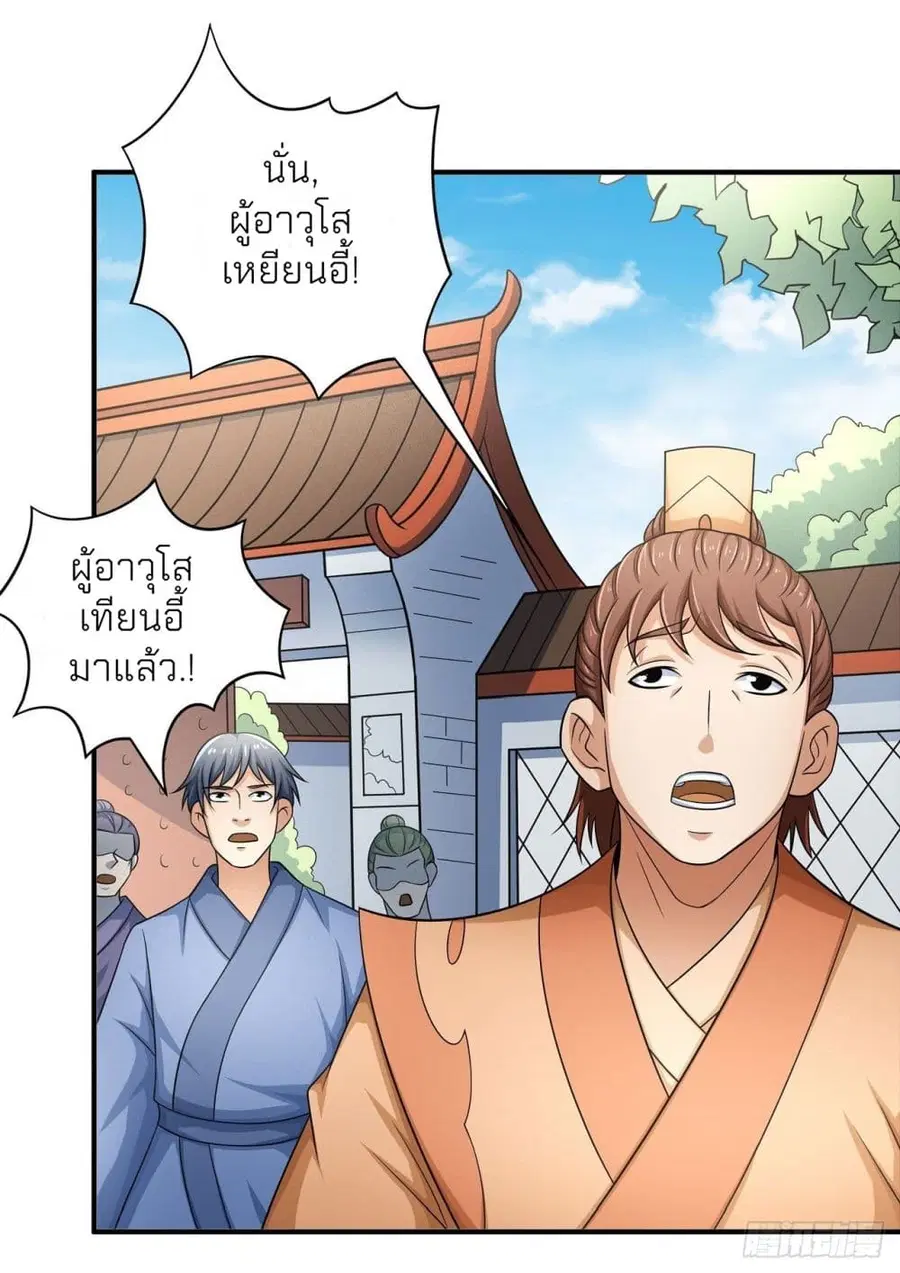 God of Martial Arts ตอนที่ 442 หน้า 30