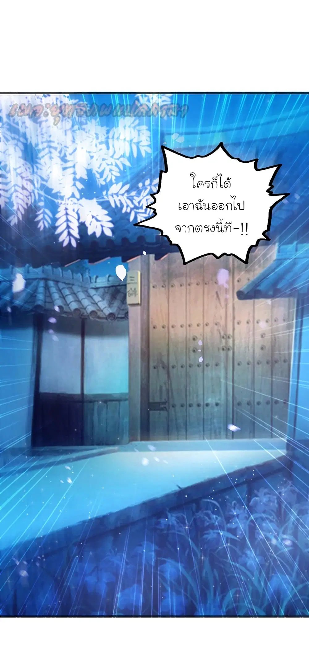 The Strongest Peach Blossom ตอนที่ 191 หน้า 22