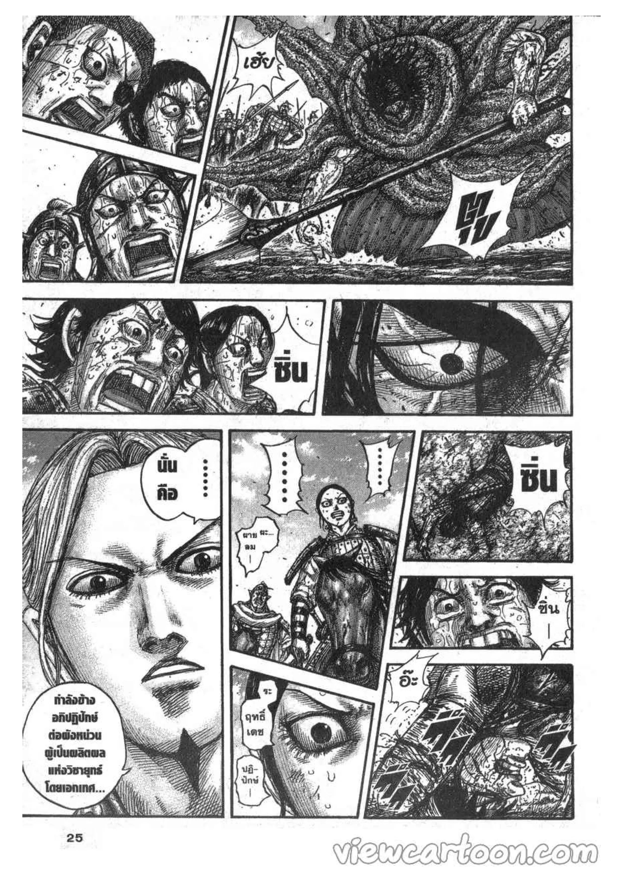 Kingdom ตอนที่ 625 หน้า 18