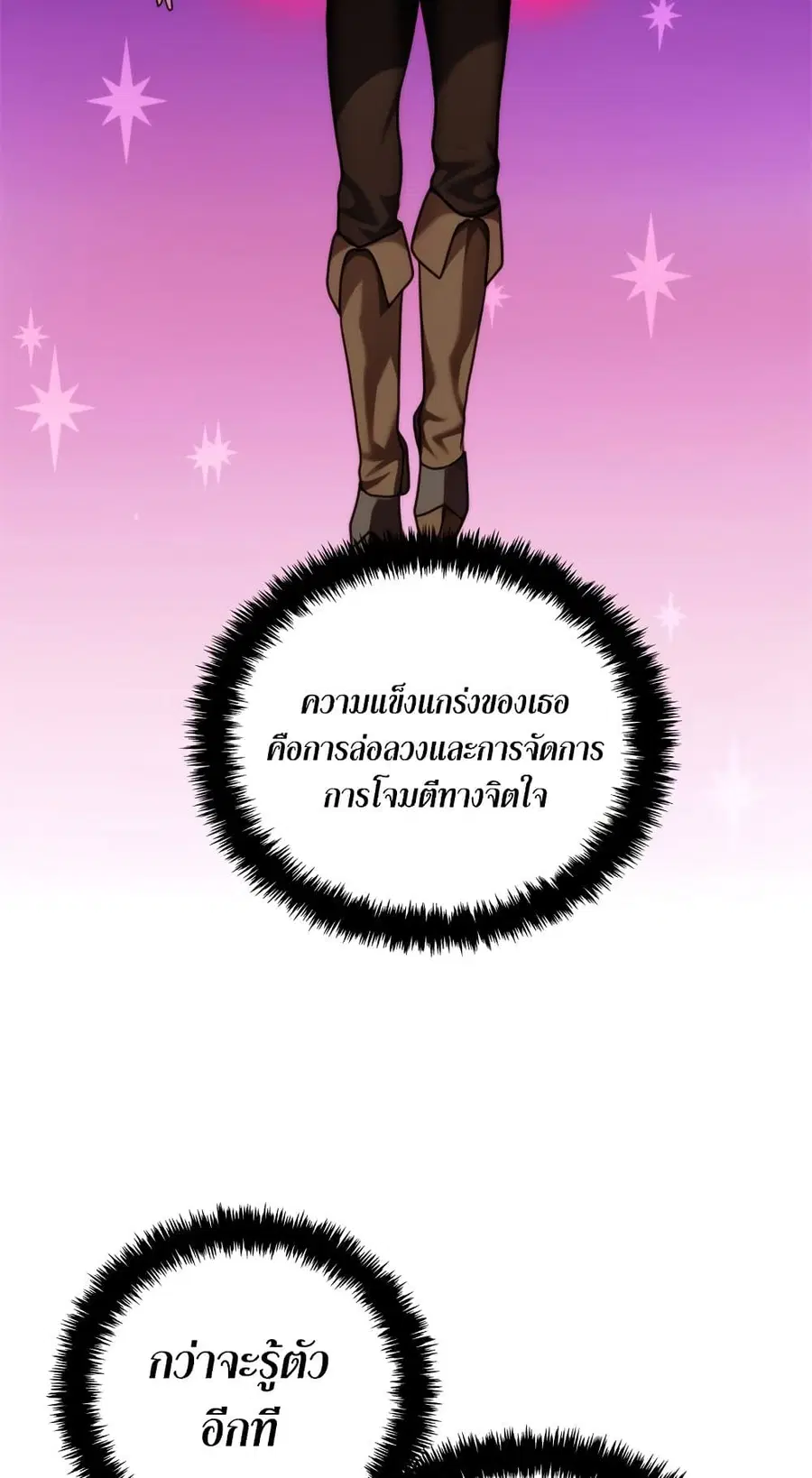 Ranker Who Lives A Second Time ตอนที่ 94 หน้า 19