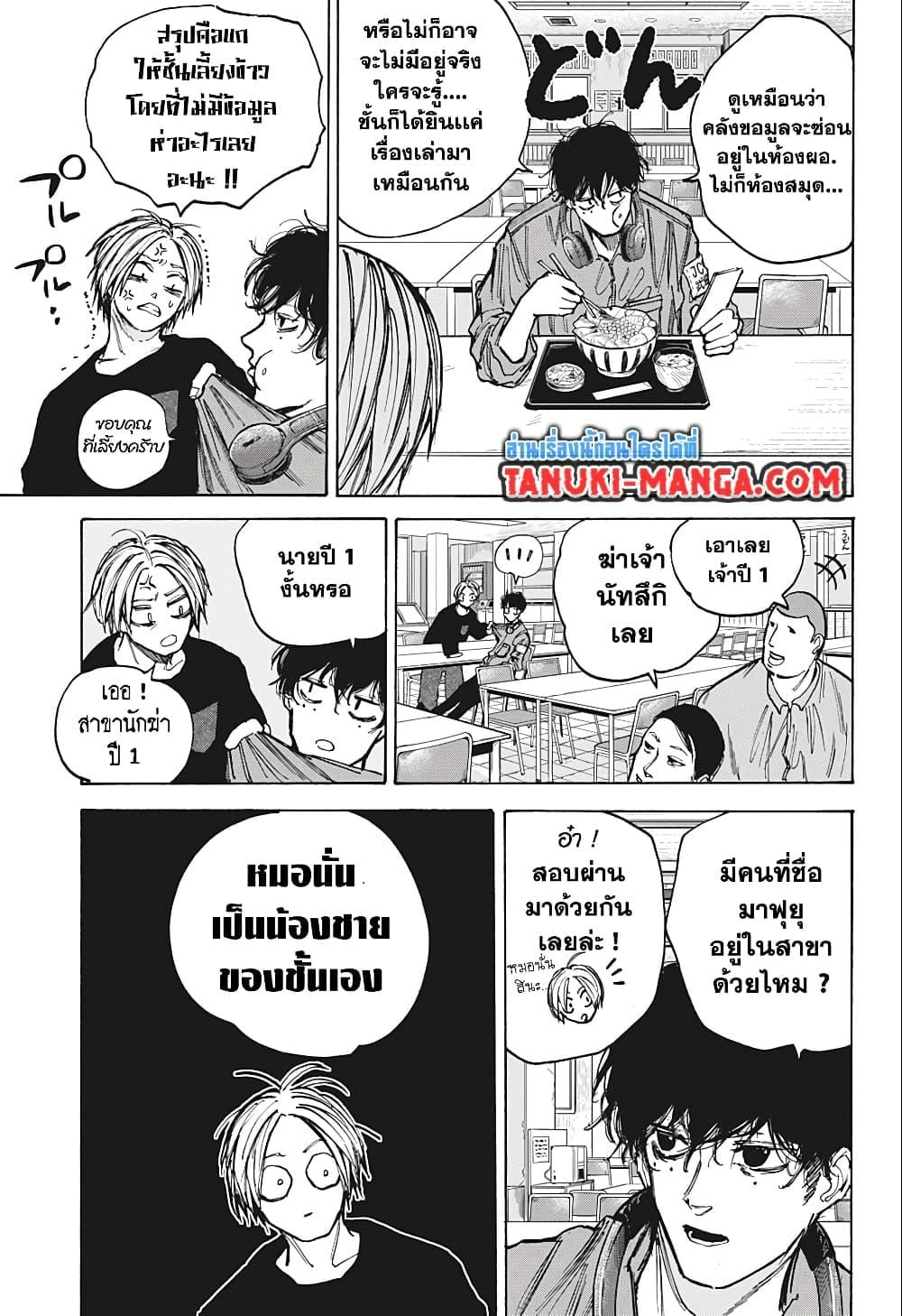 Sakamoto Days ตอนที่ 76 หน้า 7