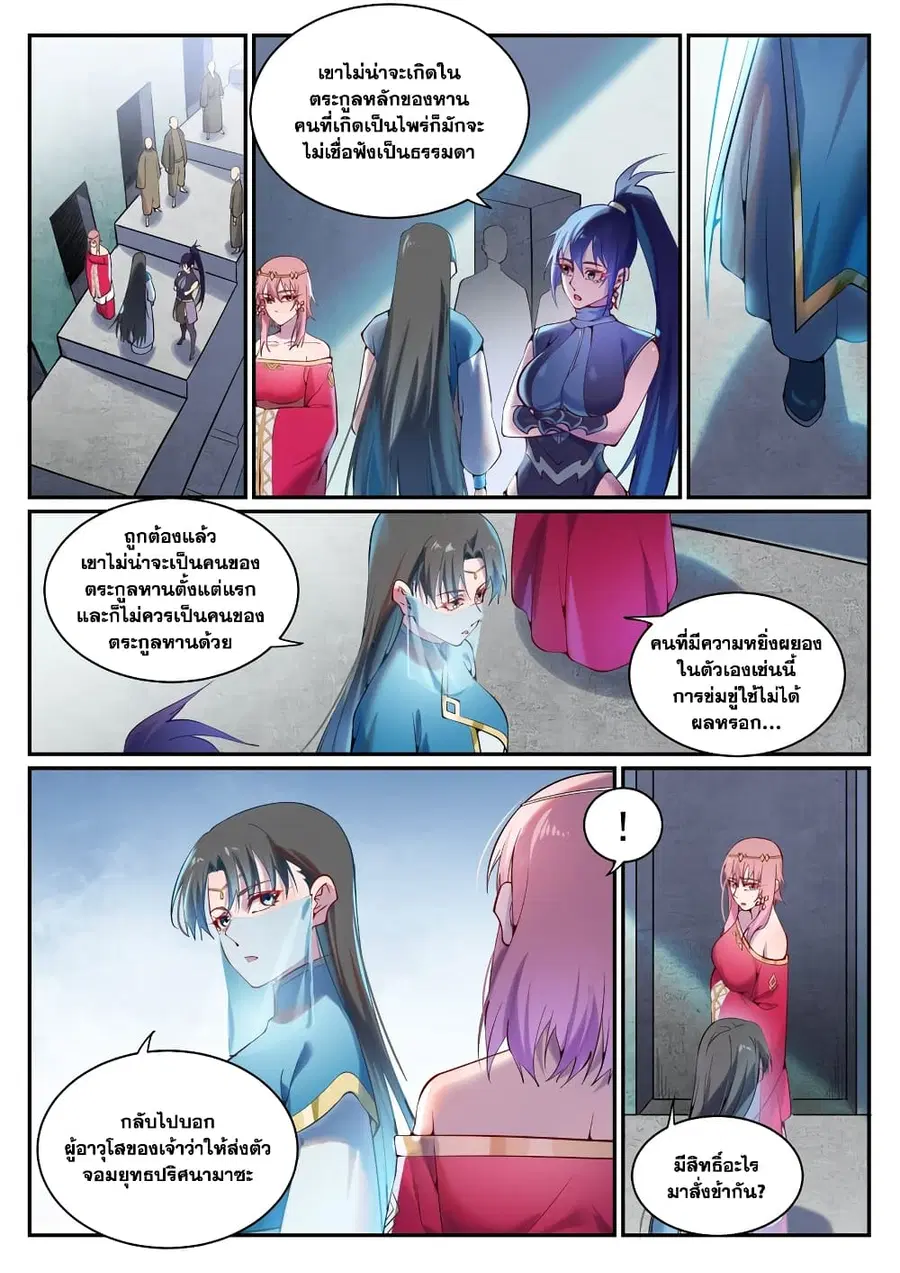 Bailian Chengshen ตอนที่ 891 หน้า 5