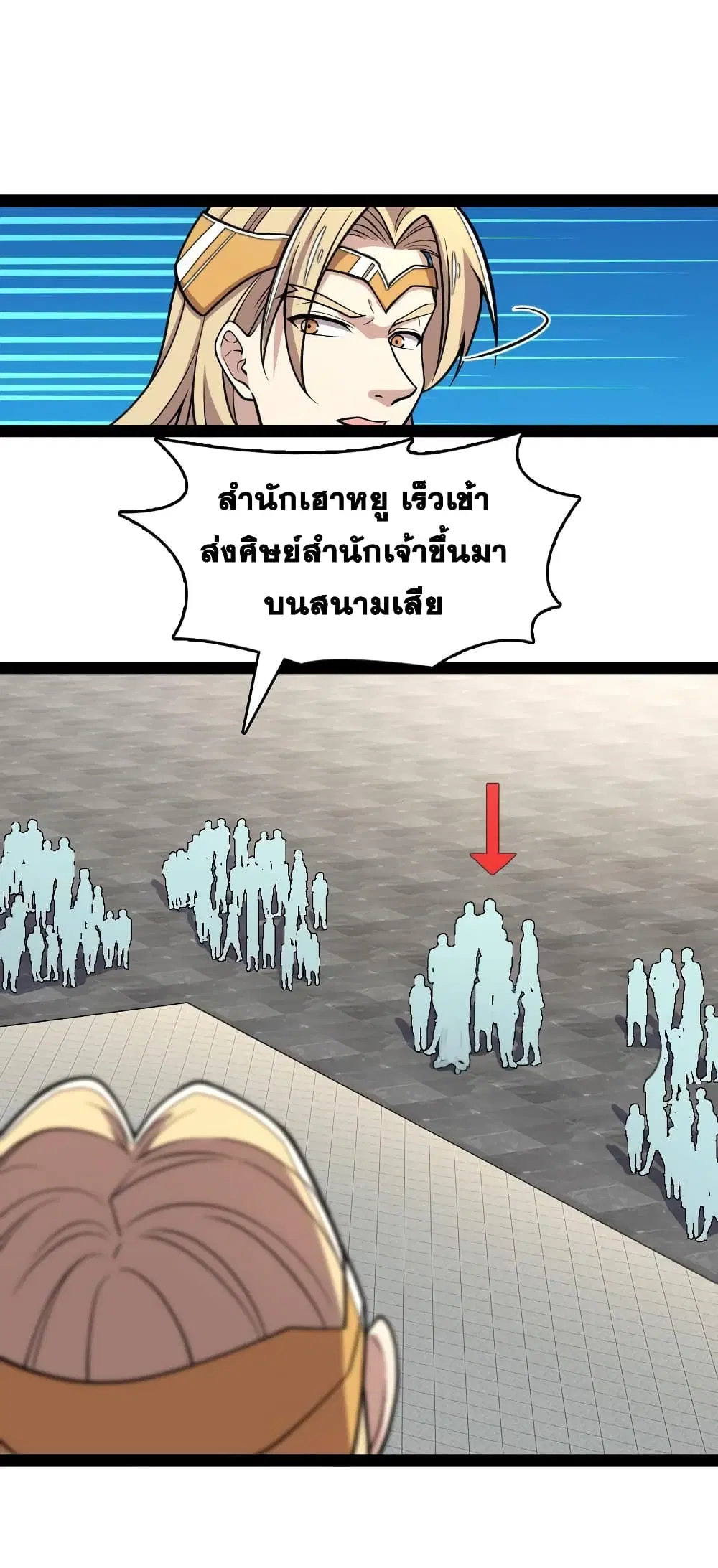 The Martial Emperor’s Life After Seclusion ตอนที่ 127 หน้า 34