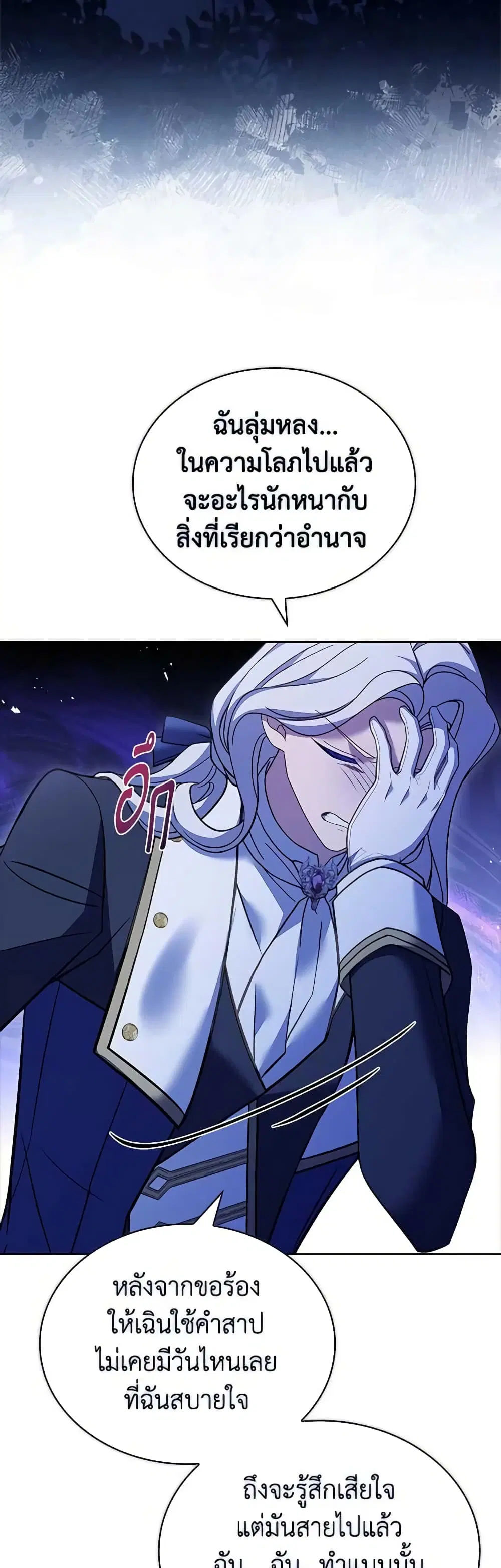 The Lady Needs a Break ตอนที่ 115 หน้า 11