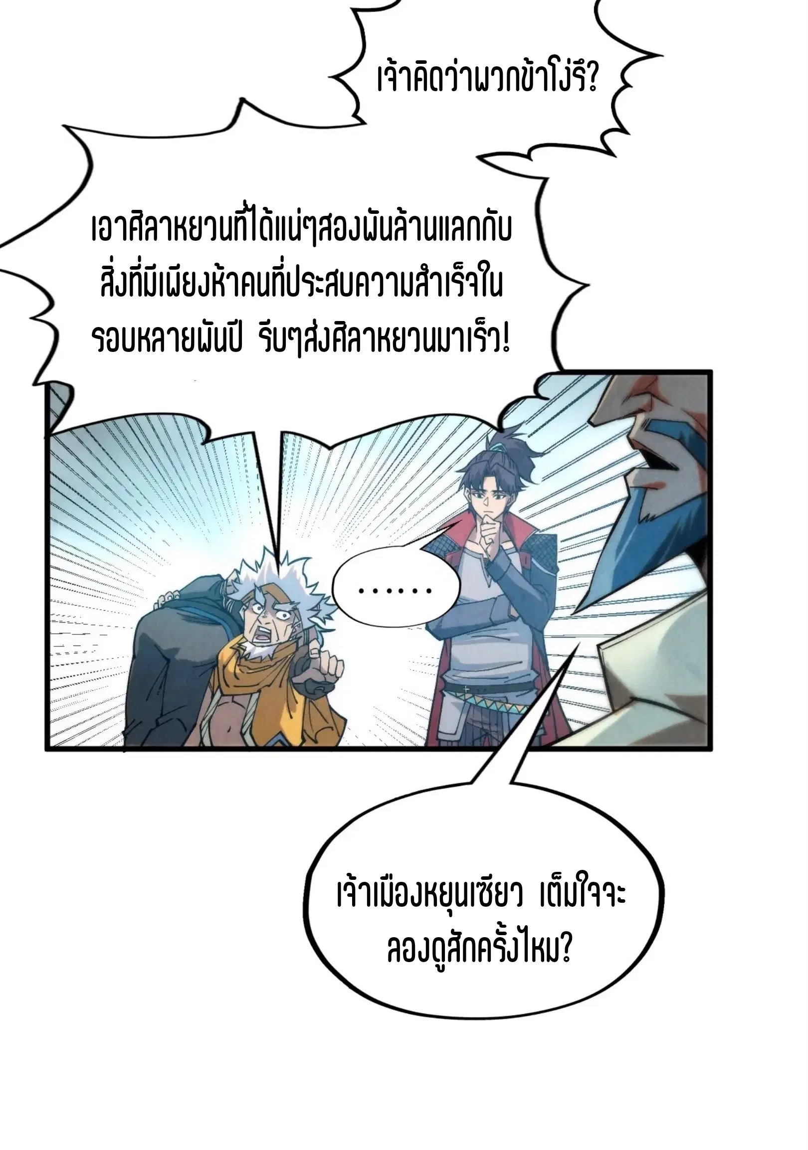 The Eternal Supreme ตอนที่ 290 หน้า 14