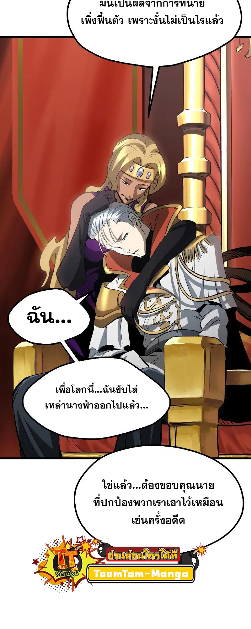 Survival Of Blade King ตอนที่ 193 หน้า 43