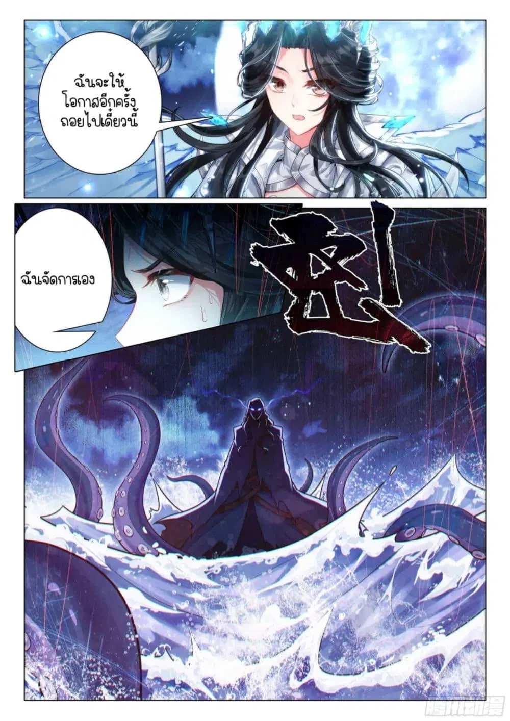 Douluo Dalu III: Longwang Chuanshuo ตอนที่ 320 หน้า 12