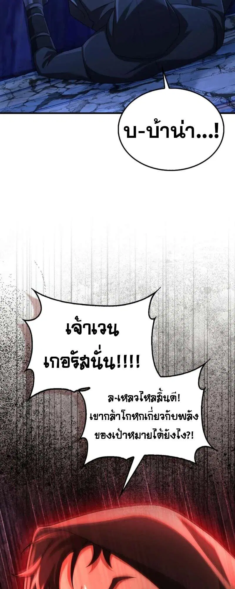 Mightiest Melee Magician สุดยอดจอมเวทย์สายประชิด ตอนที่ 59 หน้า 99