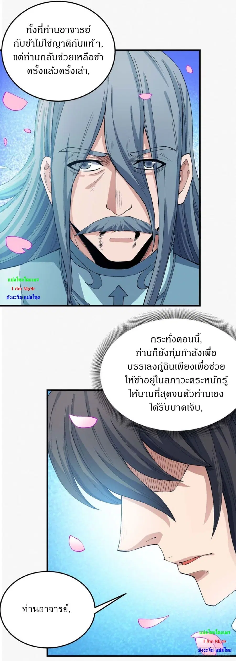God of Martial Arts ตอนที่ 526 หน้า 7