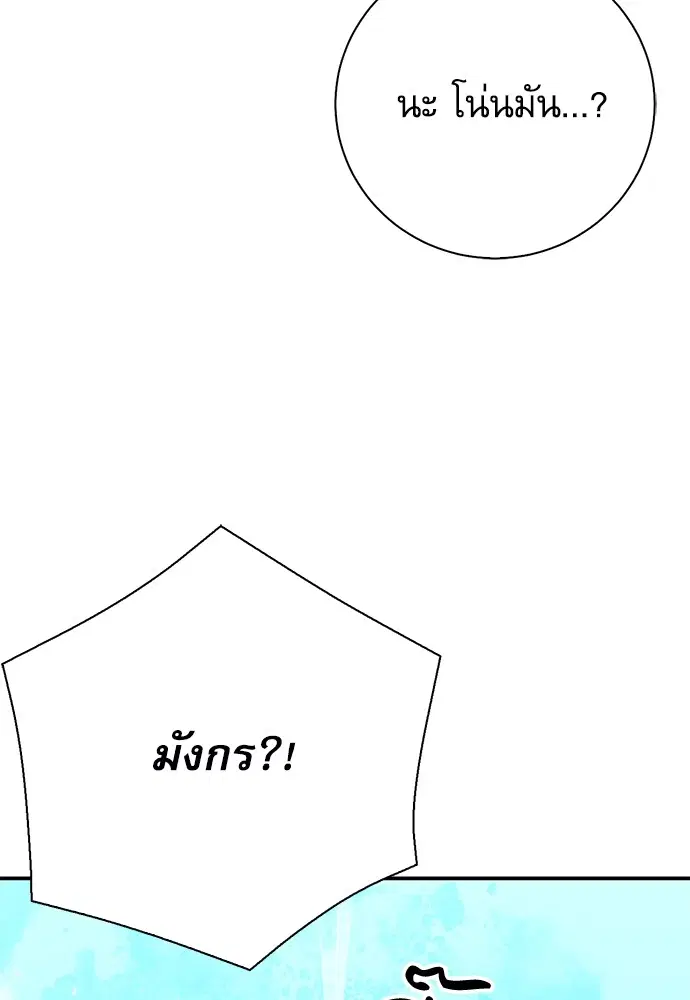 Seoul Station Druid ตอนที่ 154 หน้า 109