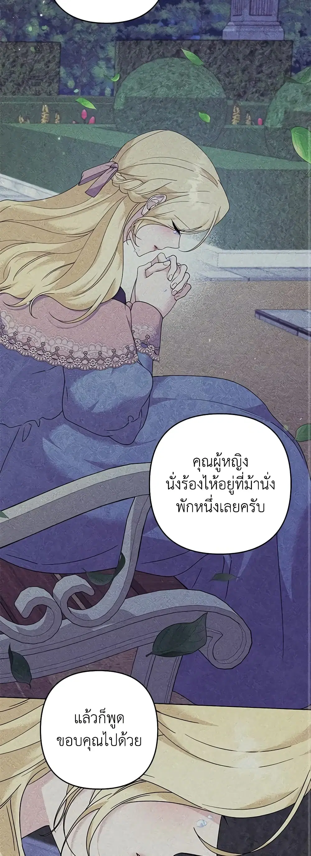 What It Means to Be You ตอนที่ 122 หน้า 23