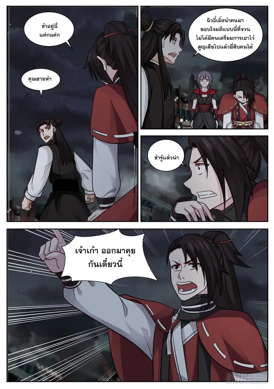 Martial Peak ตอนที่ 432 หน้า 12