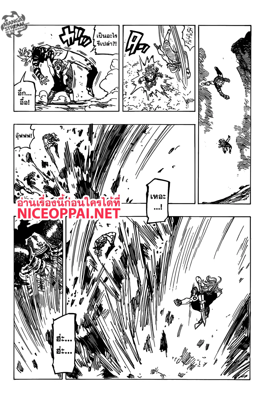 Nanatsu no Taizai ตอนที่ 272 หน้า 9