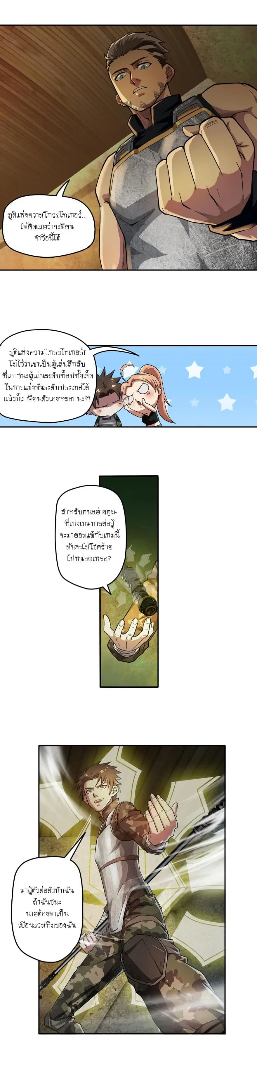 Player Reborn ตอนที่ 18 หน้า 5