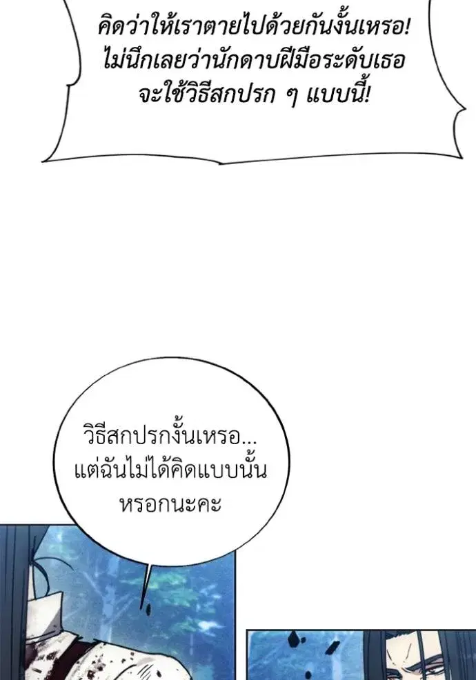 How to Live as a Villain ตอนที่ 165 หน้า 109