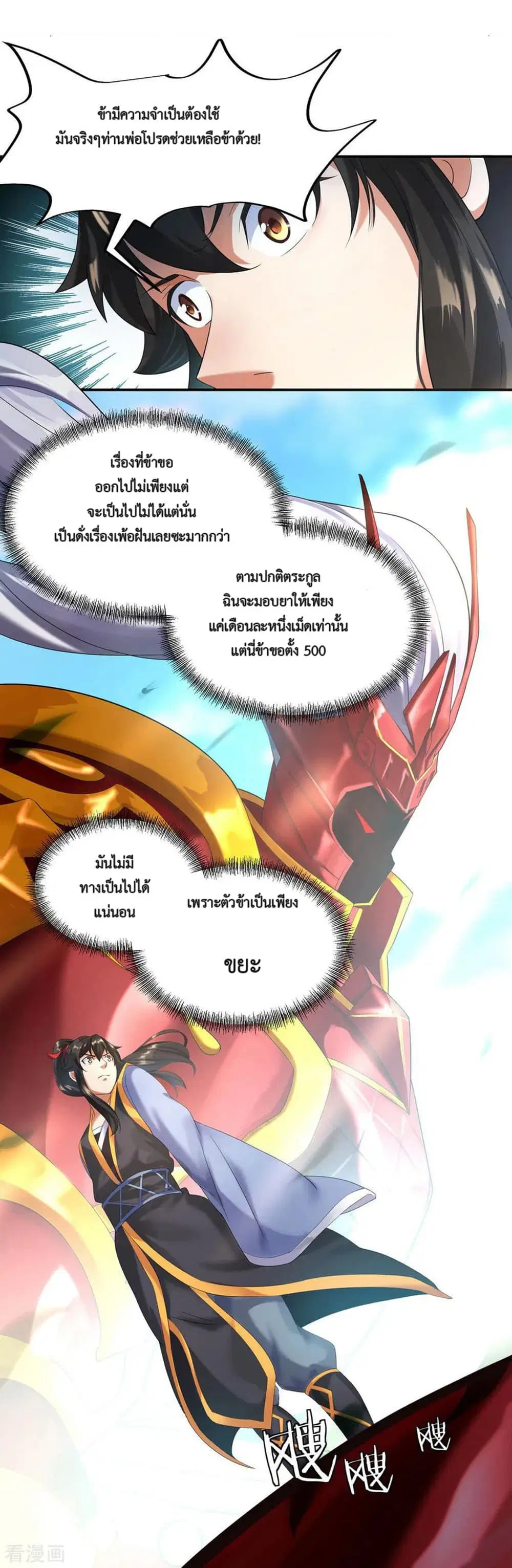 Peerless Battle Spirit (Tian Cang Zi Dongman) ตอนที่ 6 หน้า 38
