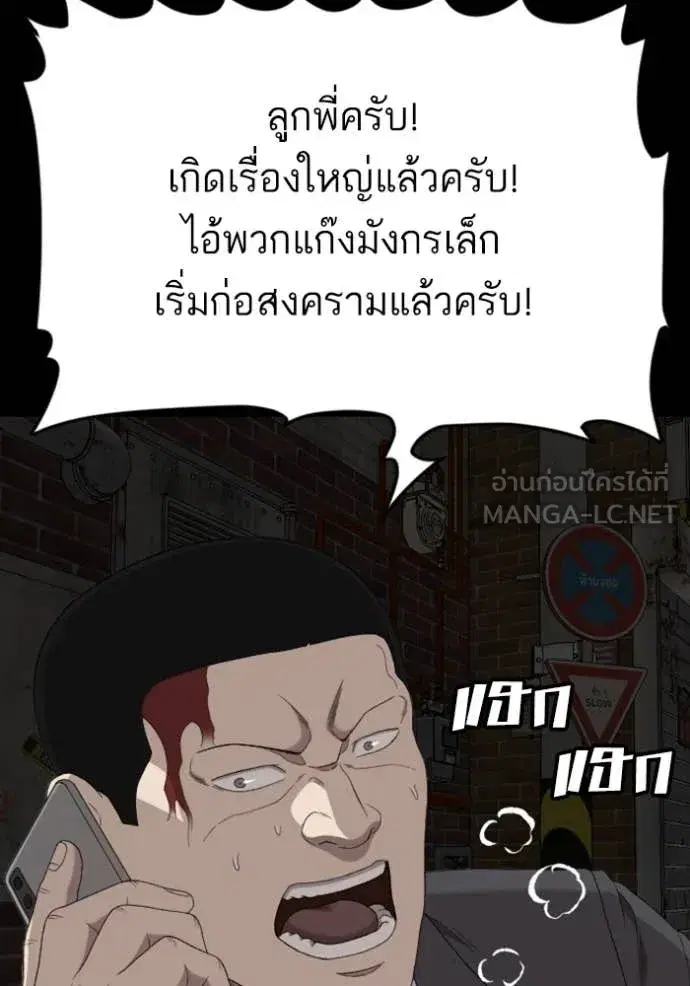 Bad Guy ตอนที่ 268 หน้า 142