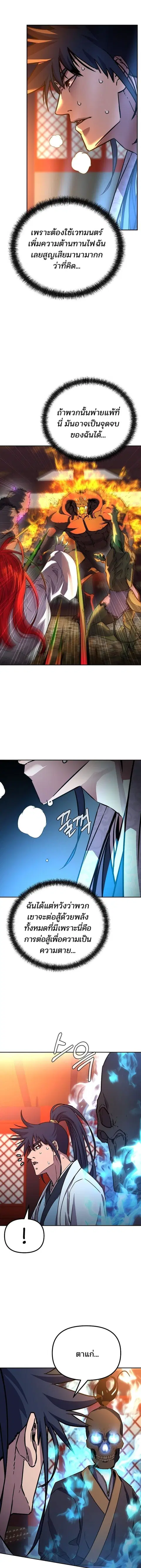 The Reborn Ranker Chronicles ตอนที่ 79 หน้า 10
