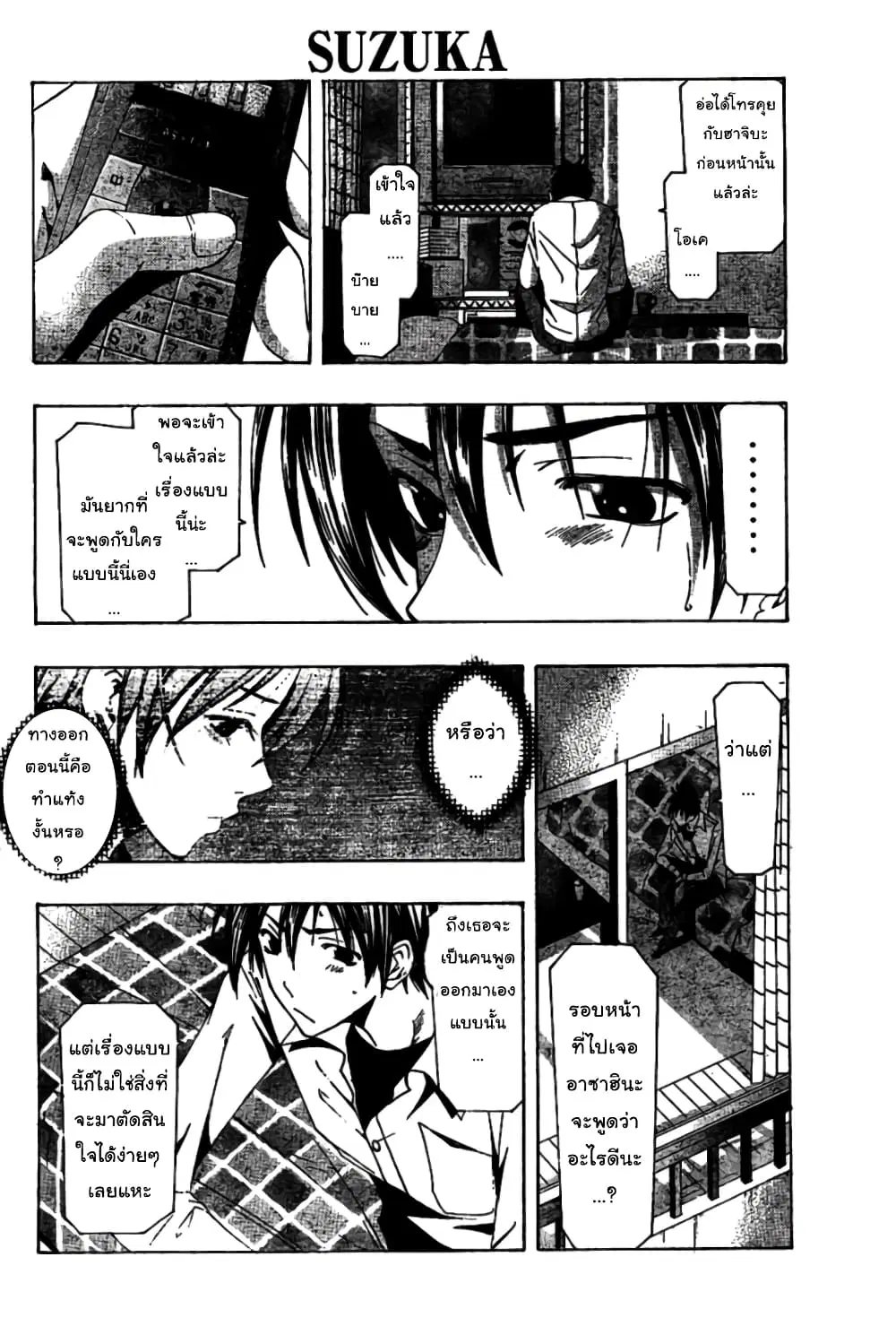 Suzuka ตอนที่ 156 หน้า 8