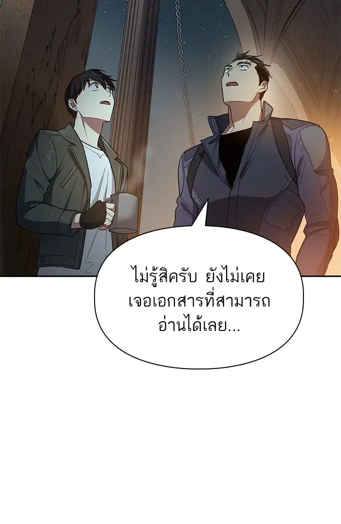 The S-Classes That I Raised (My S-Class Hunters) ตอนที่ 60 หน้า 50