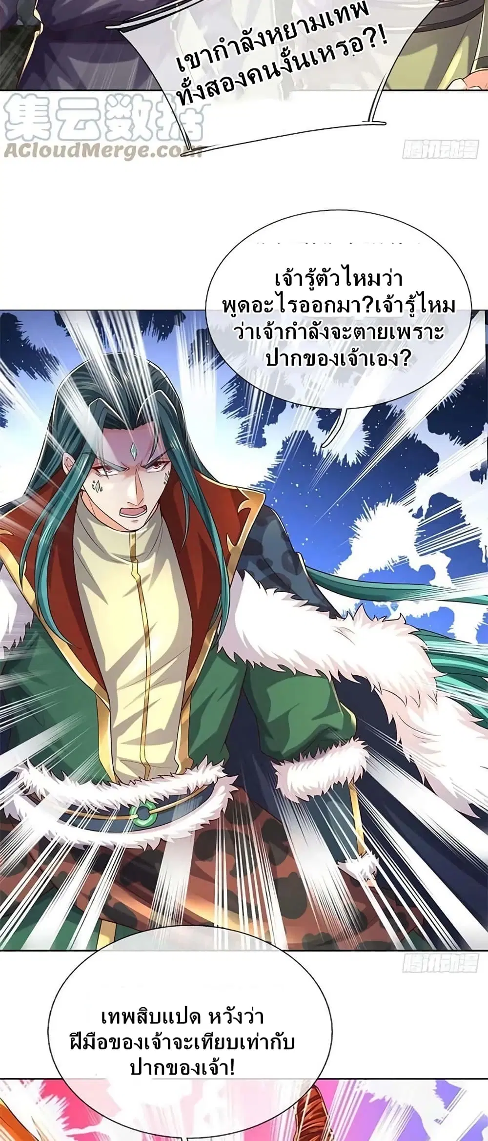Opening to Supreme Dantian ตอนที่ 165 หน้า 18