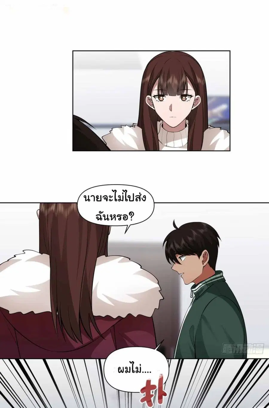 I Really Don’t Want to be Reborn ตอนที่ 201 หน้า 28