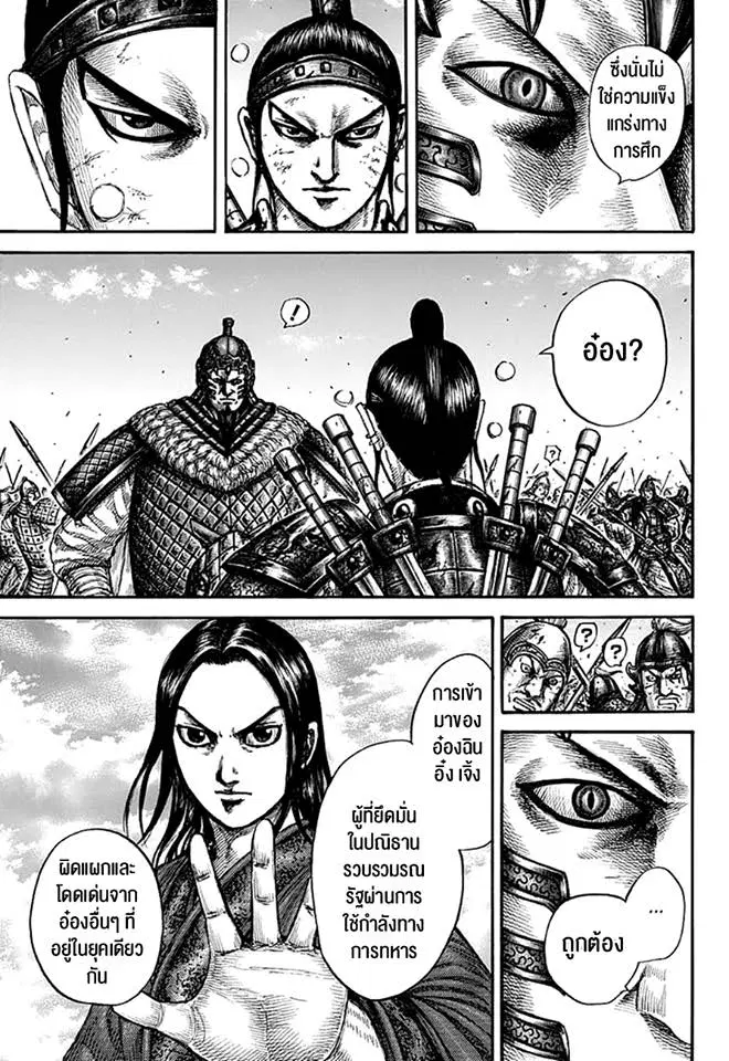 Kingdom ตอนที่ 609 หน้า 13