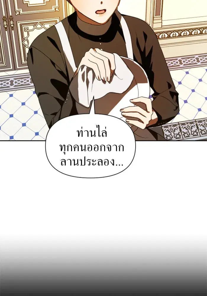 Your Throne ตอนที่ 53 หน้า 83