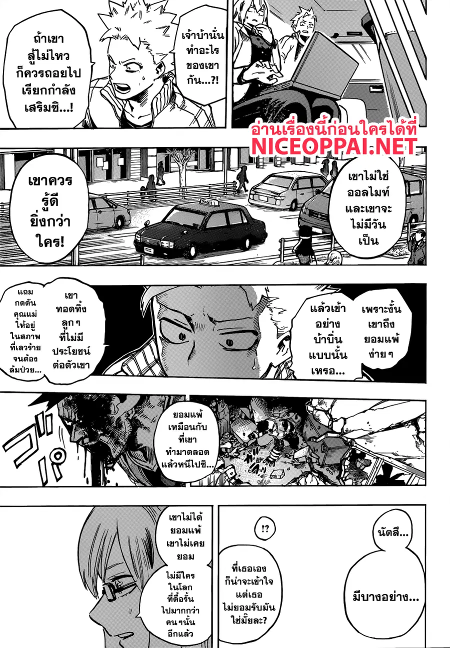 My Hero Academia ตอนที่ 189 หน้า 7