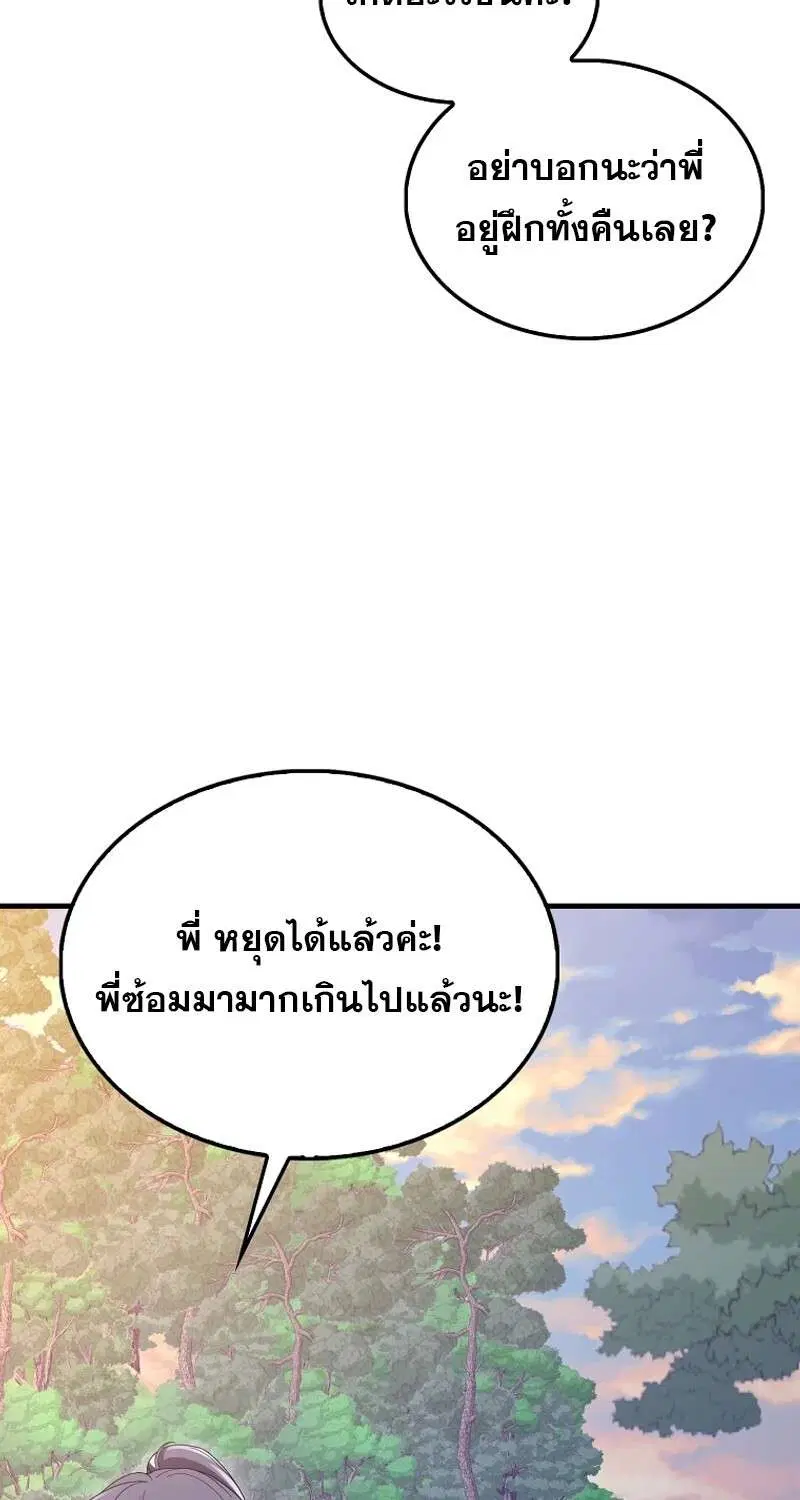Mightiest Melee Magician สุดยอดจอมเวทย์สายประชิด ตอนที่ 48 หน้า 32