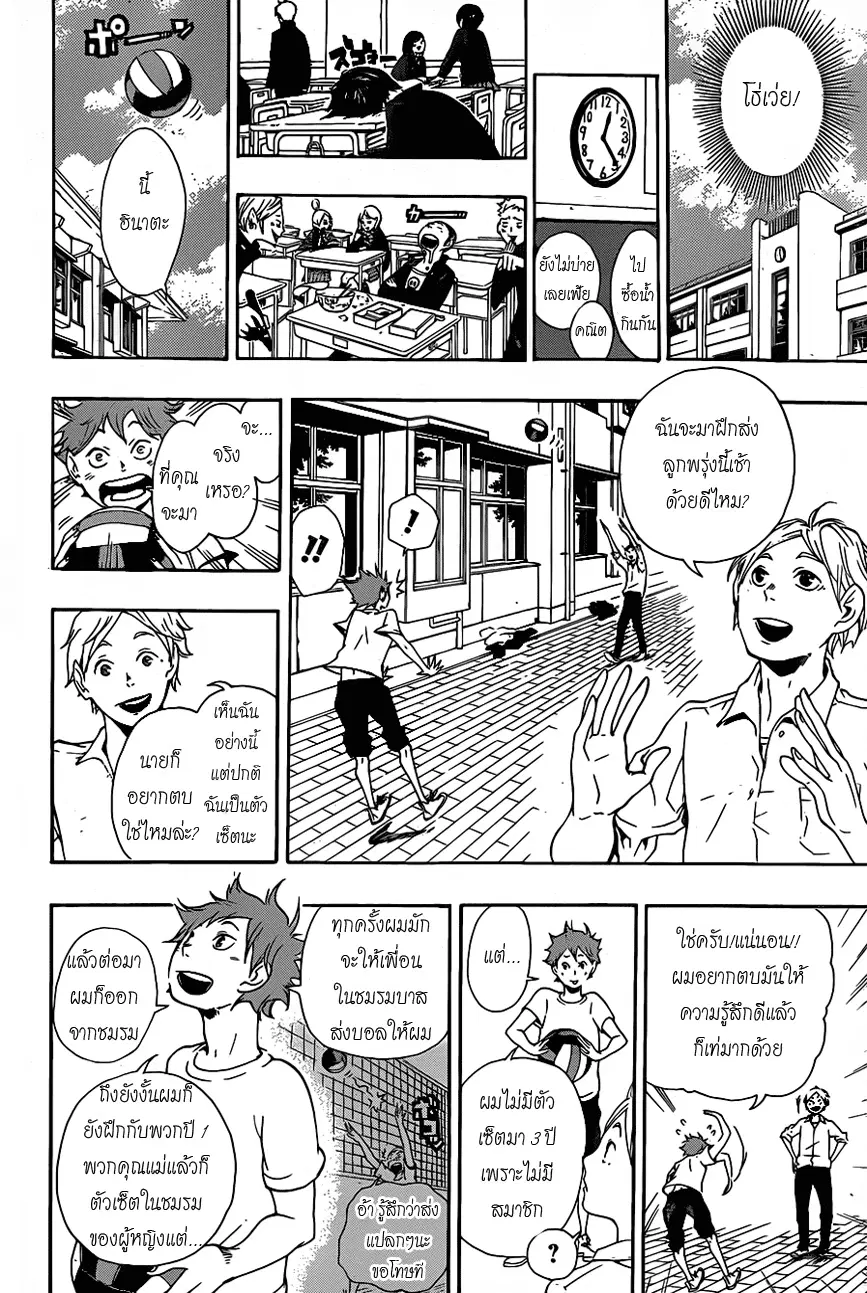 Haikyuu!! ตอนที่ 4 หน้า 6
