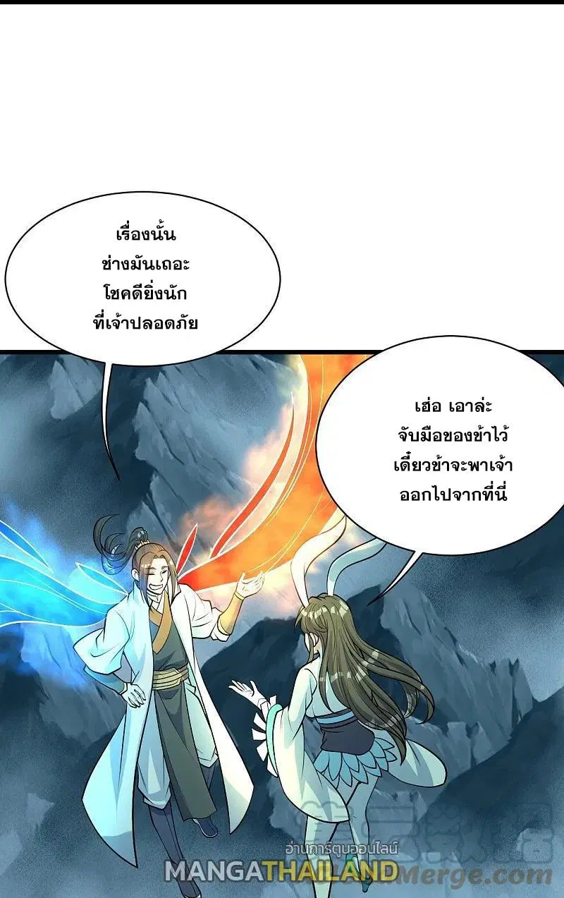 Matchless Emperor ตอนที่ 293 หน้า 16