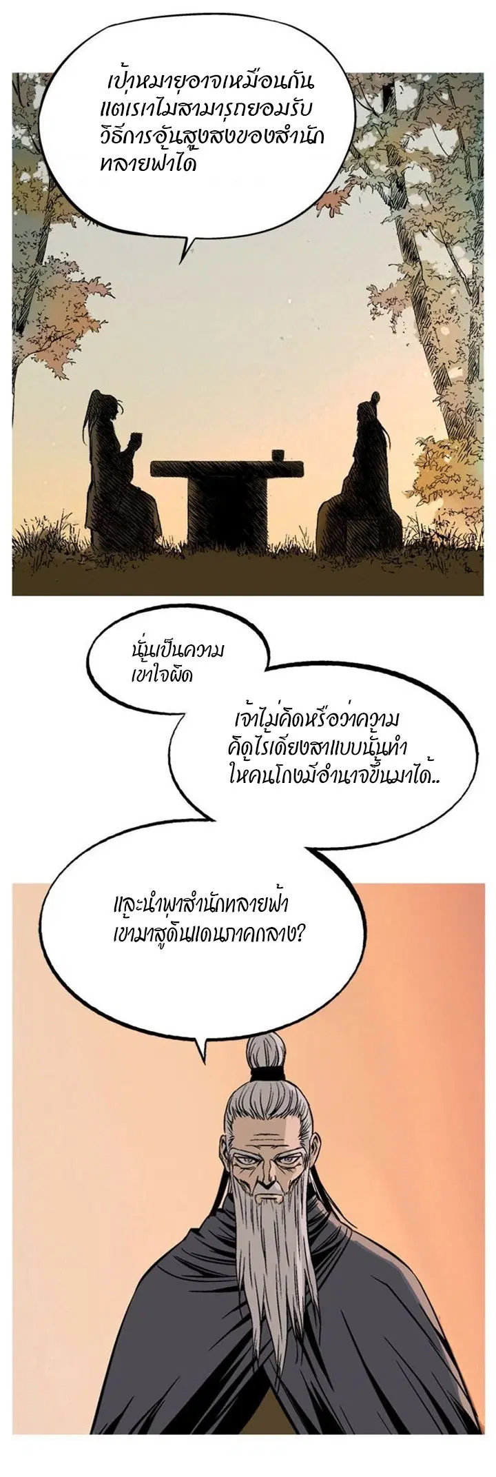 Gosu ตอนที่ 228 หน้า 38