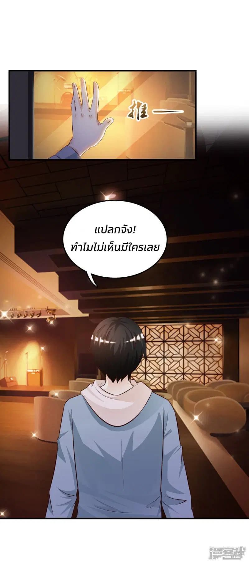 The Strongest Peach Blossom ตอนที่ 16 หน้า 6
