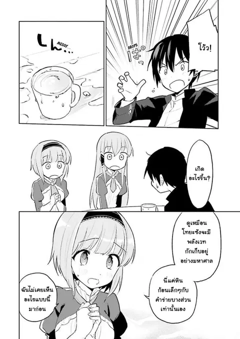 In Another World With My Smartphone ตอนที่ 2 หน้า 20