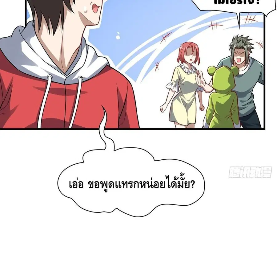 High Energy Strikes ตอนที่ 75 หน้า 4
