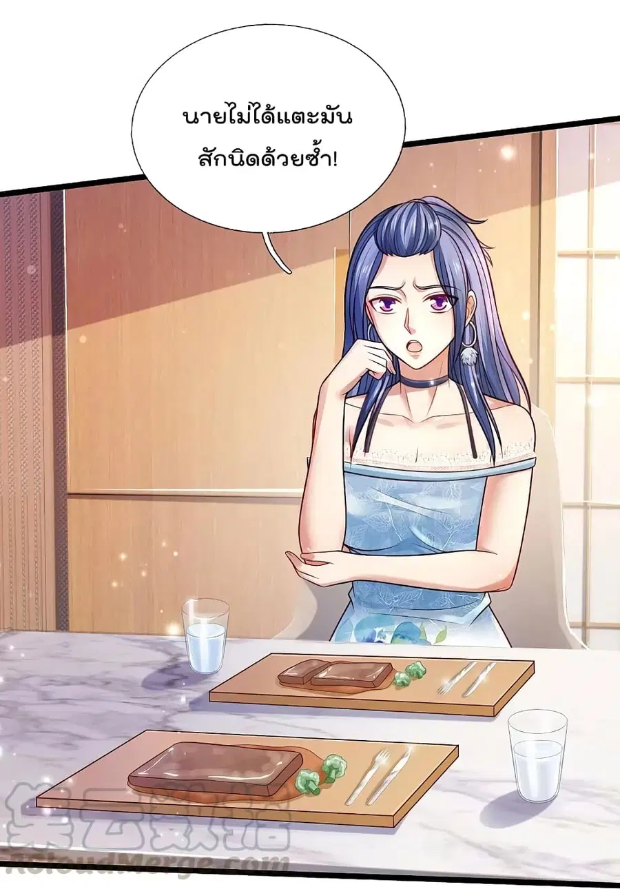I’m the Great Immortal ตอนที่ 352 หน้า 23