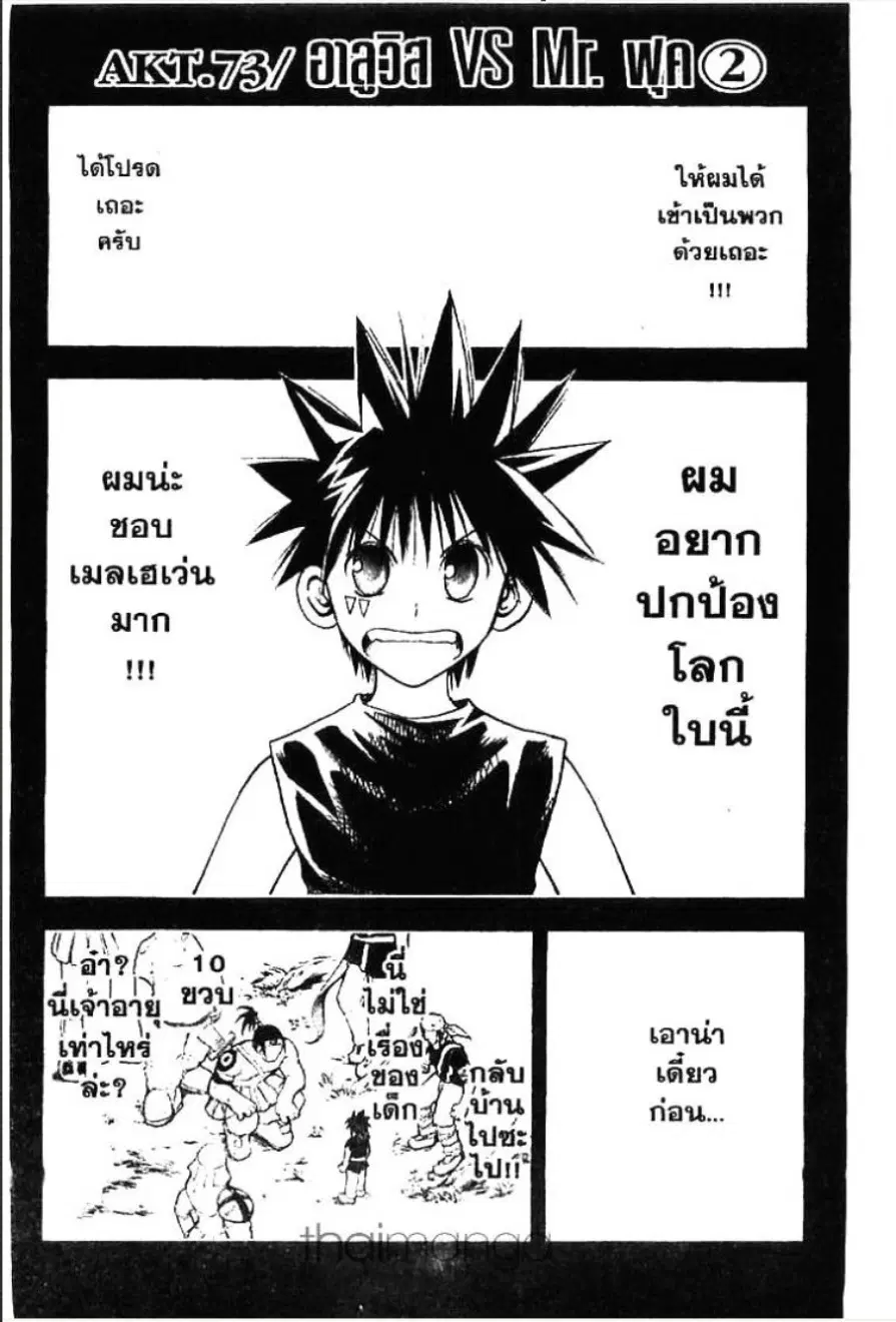 MÄR ตอนที่ 72 หน้า 17