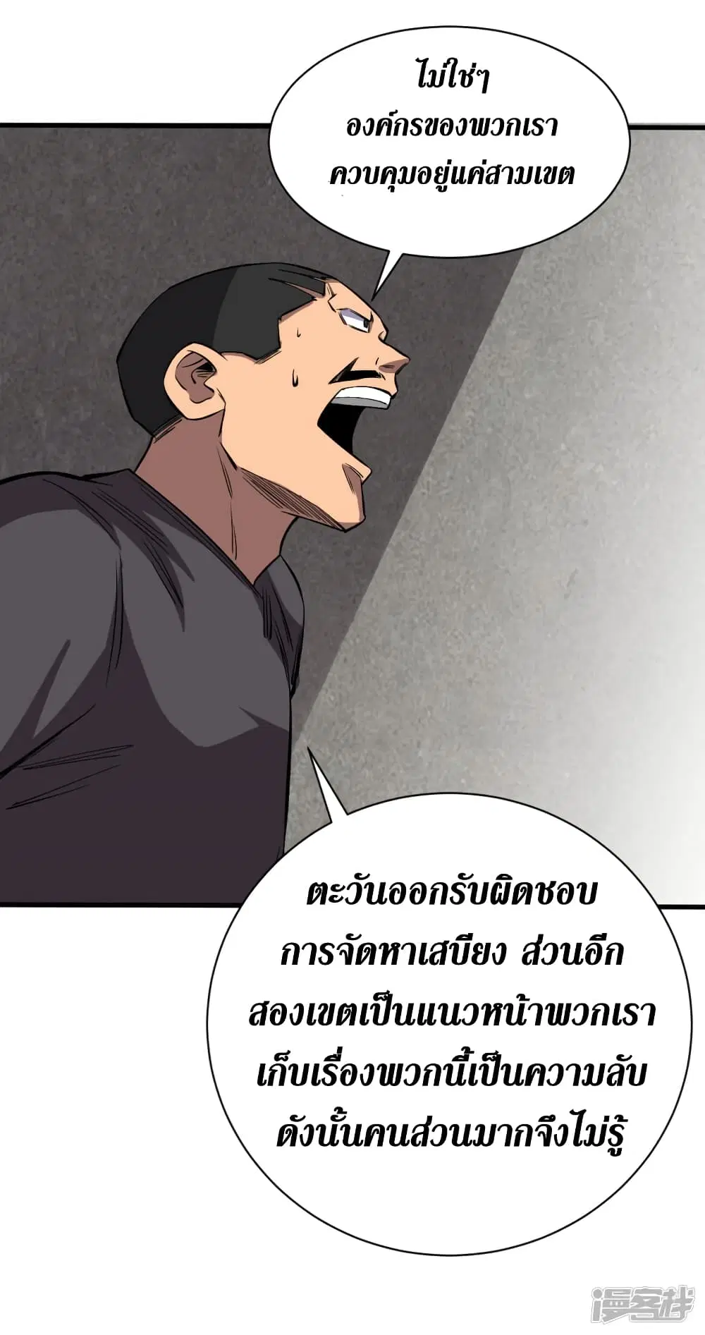 The Last Hero ตอนที่ 68 หน้า 17