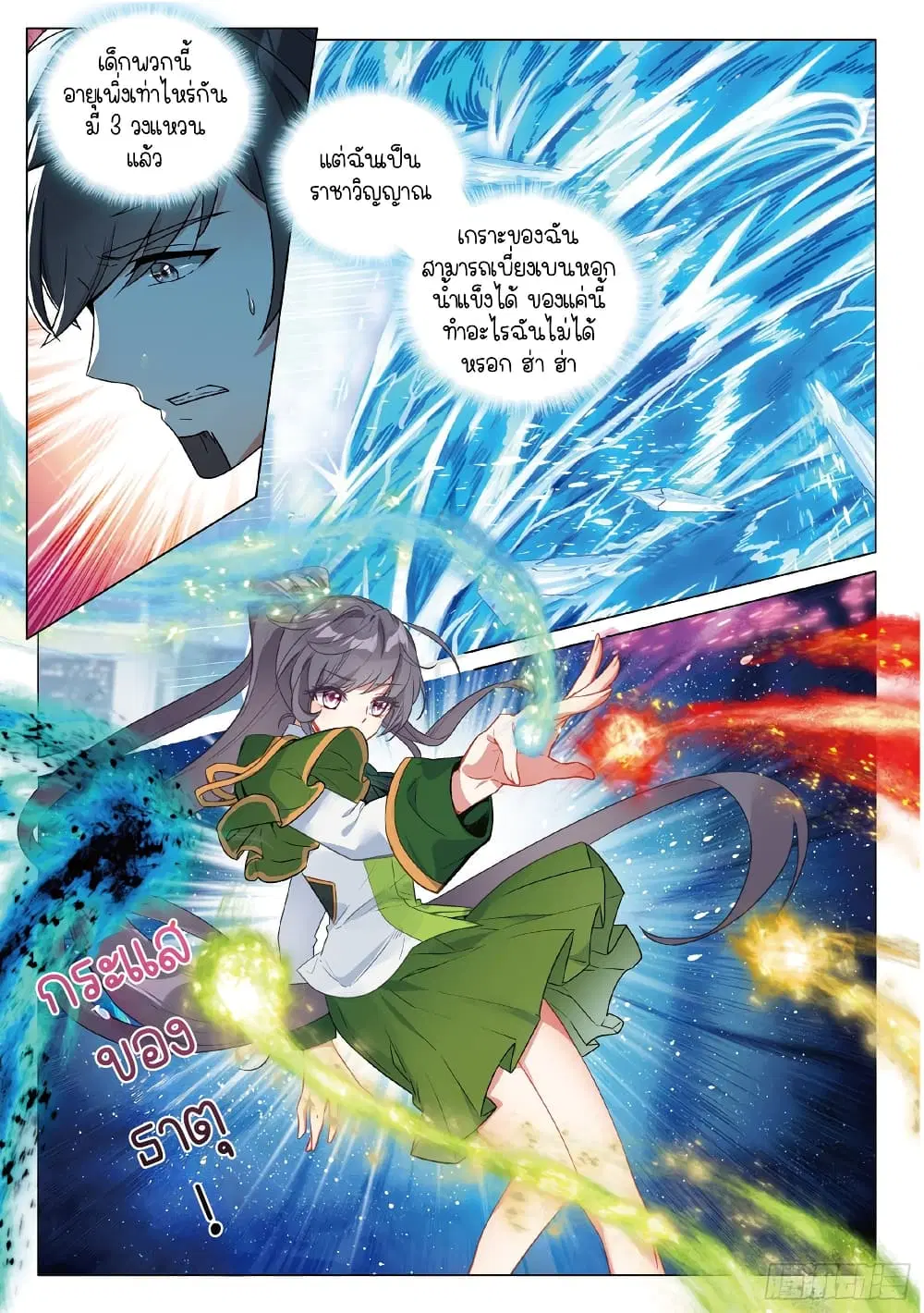 Douluo Dalu III: Longwang Chuanshuo ตอนที่ 254 หน้า 5