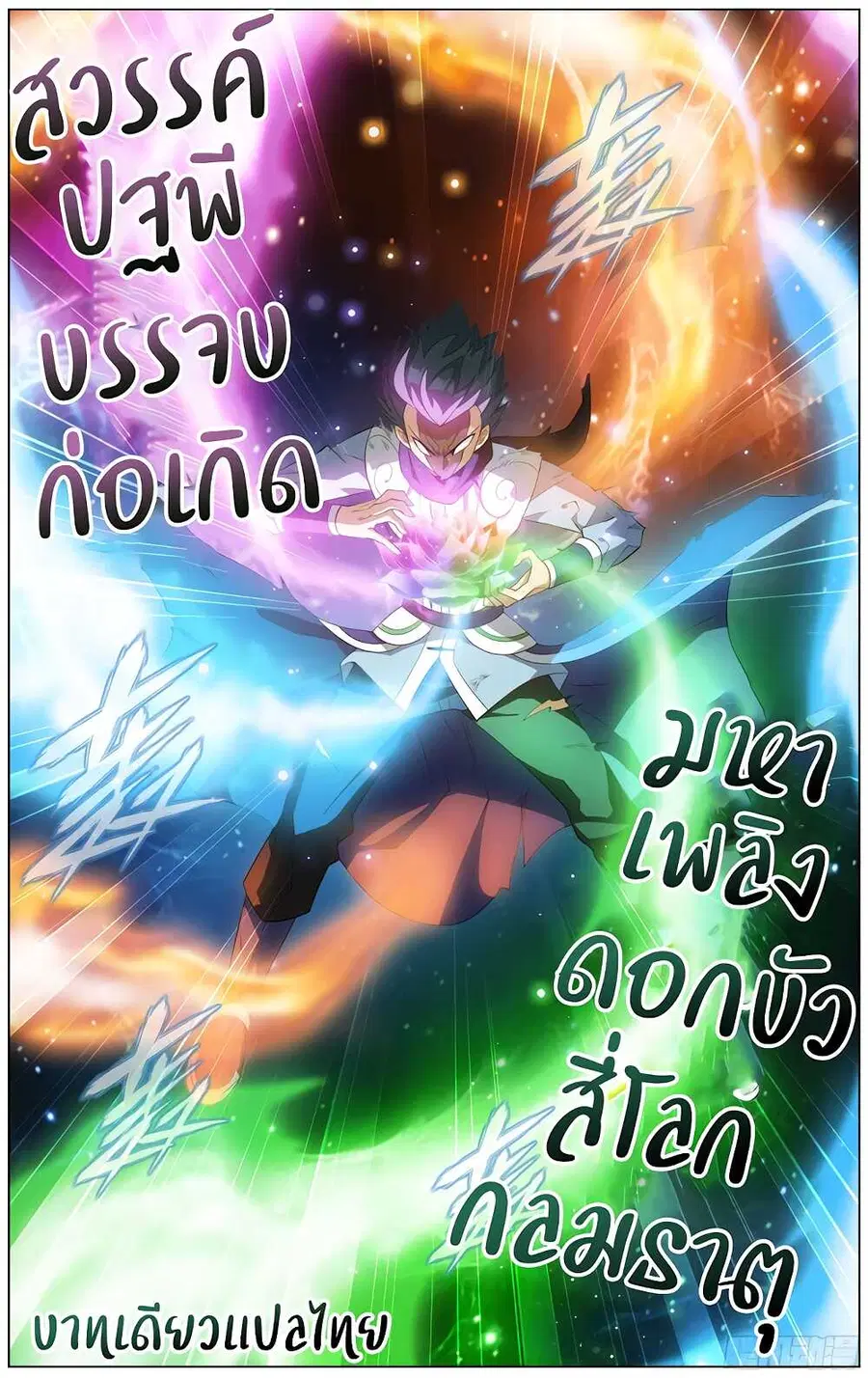 Doupo Cangqiong ตอนที่ 299 หน้า 21